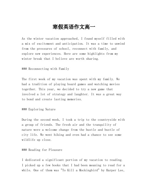 寒假英语作文高一