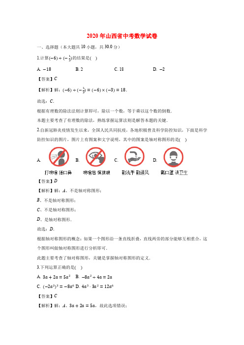 2020年山西省中考数学真题试卷(解析版)