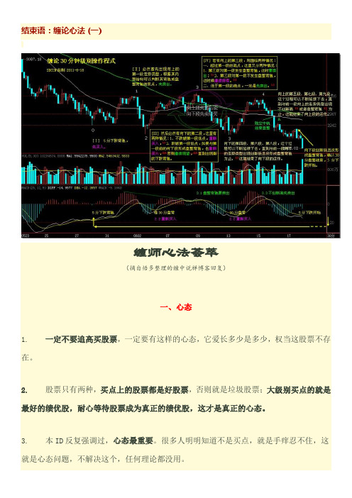 结束语：缠论心法 (一)