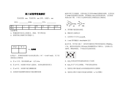 高三试卷带答案解析