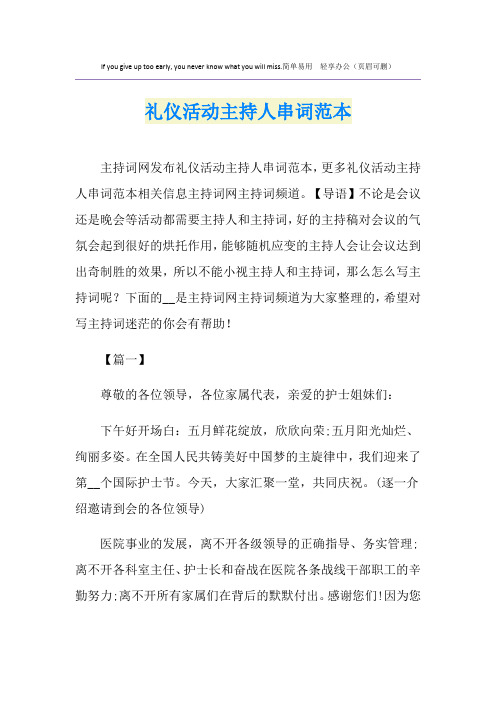 礼仪活动主持人串词范本