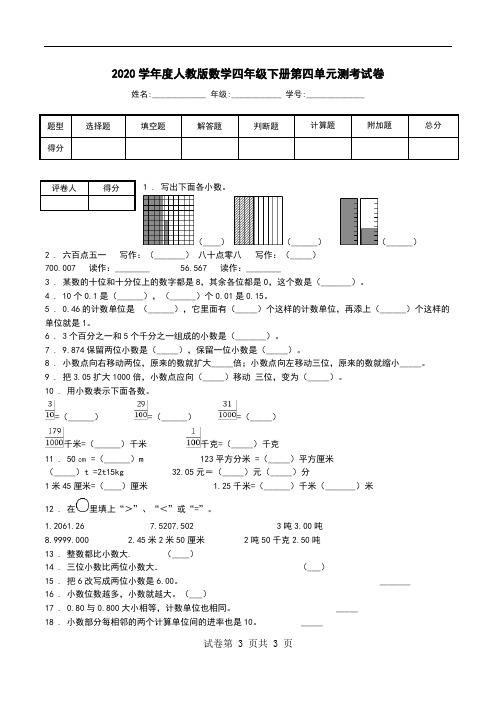 2020学年度人教版数学四年级下册第四单元测考试卷.doc