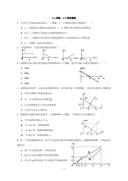 s-t图像、v-t图像试卷习题精选(54题大全集)