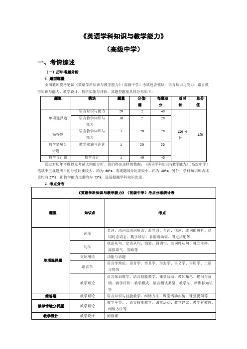 2021年下半年全国教师资格笔试高分攻略(高中英语学科)