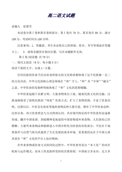 山西省忻州市第一中学高二下学期期末考试语文试题Word版含答案