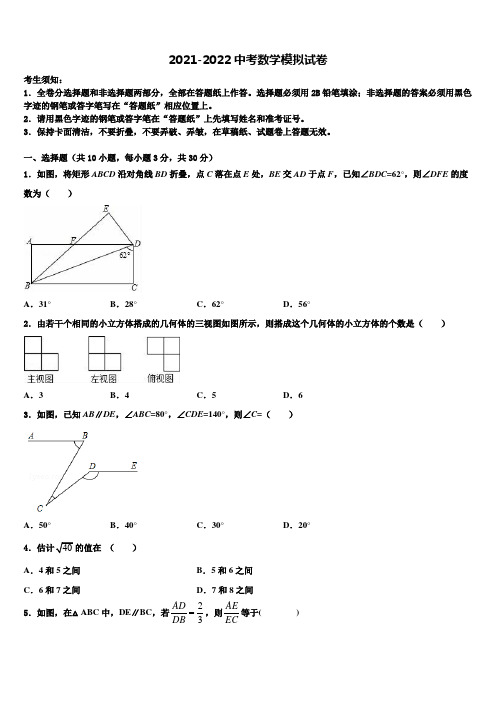 北京市中学国人民大附属中学2022年中考一模数学试题含解析