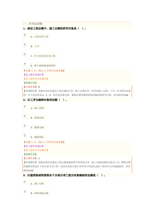 2020一级建造师一建试题1Z103020建设工程定额