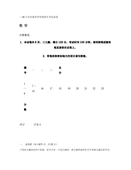 【河南中考数学试题及答案】2009