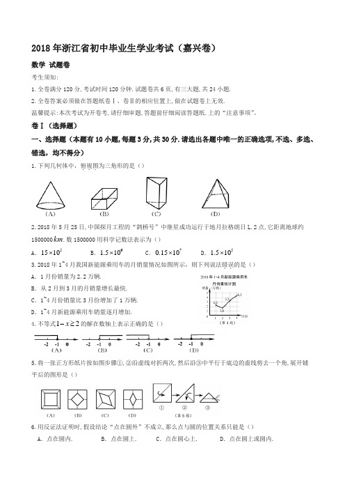 浙江省嘉兴市2018年中考数学试题(含答案)(精品推荐)