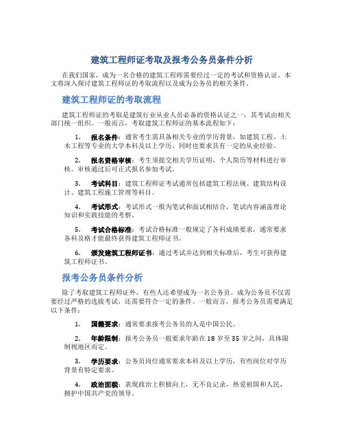 建筑工程师证怎么考取需要什么条件才能报考公务员