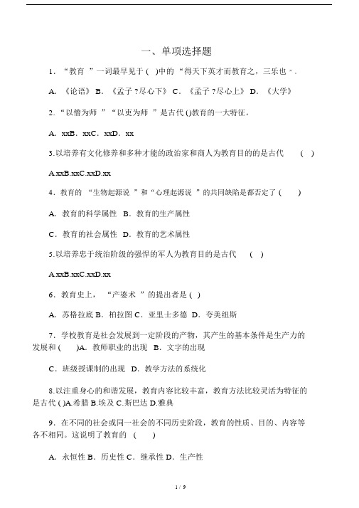 教育与教育学练习题.doc