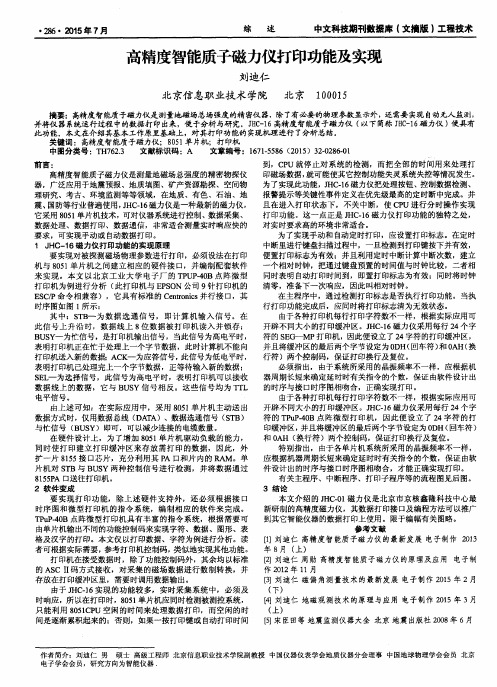 高精度智能质子磁力仪打印功能及实现