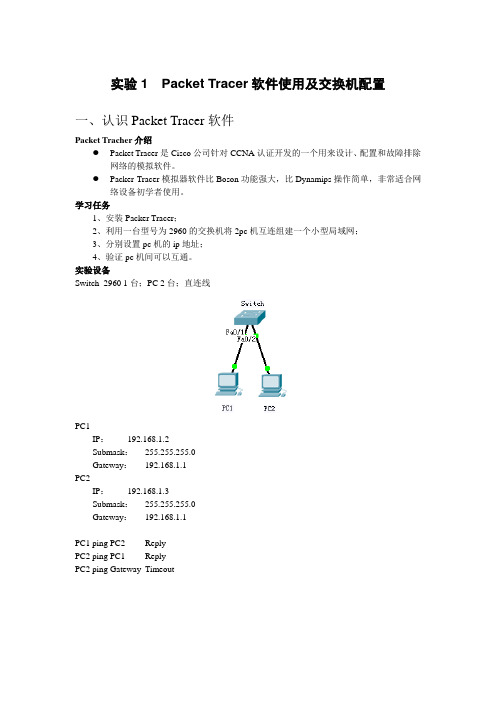 Packet Tracer软件使用及交换机配置