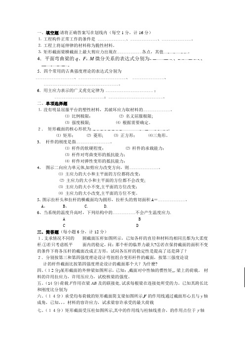 哈工大材料力学试卷及答案