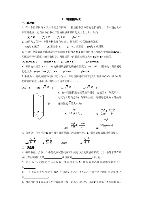 大学物理习题