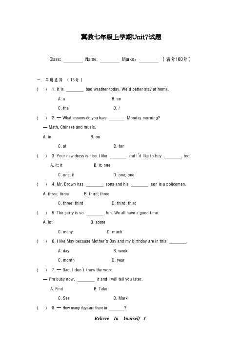 最新冀教版2018-2019学年英语七年级上册Unit7单元综合测试题及答案-精编试题