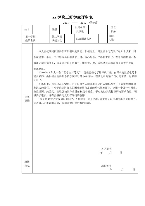 三好学生评审表