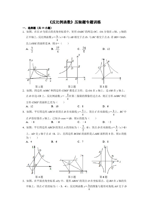 苏科版 八年级下册第十一章《反比例函数》压轴题专题训练(含解析)