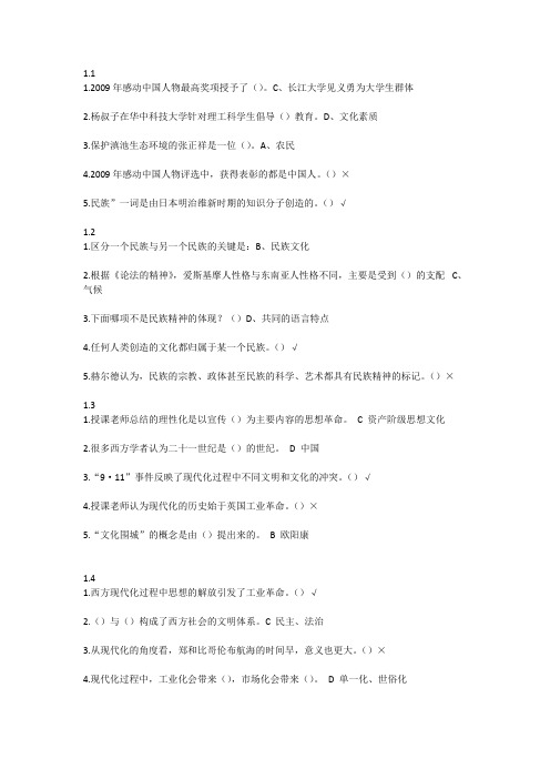 中华民族精神尔雅课程答案标准答案(文字型全套,保满分)