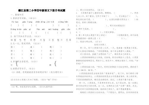 嫩江县第二小学四年级语文下册月考试题