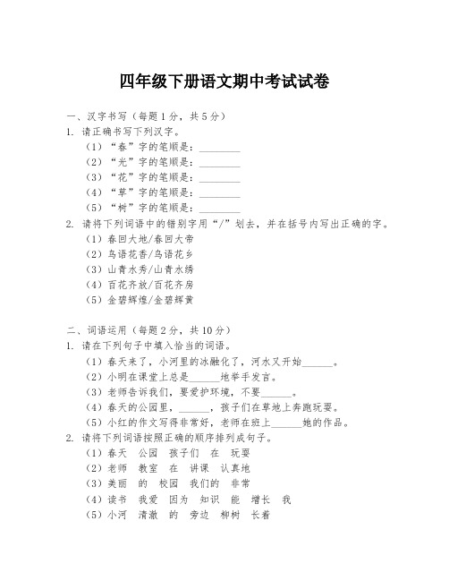 四年级下册语文期中考试试卷