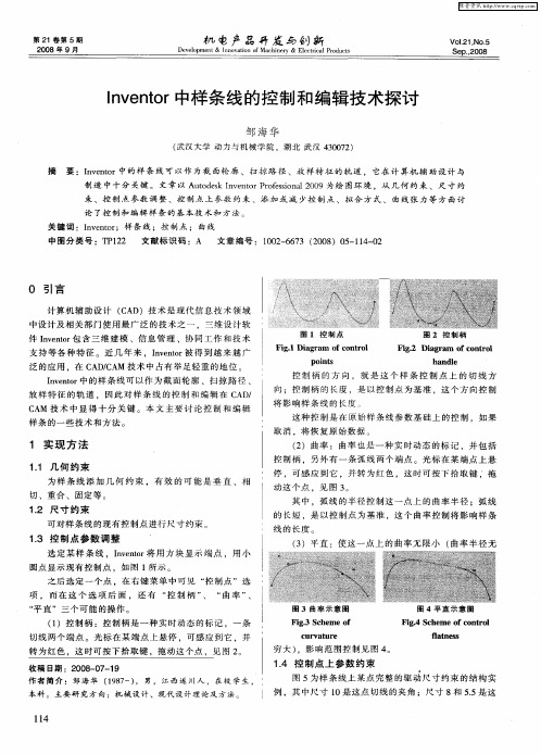 Inventor中样条线的控制和编辑技术探讨