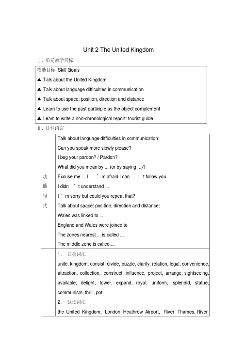 (完整word版)Unit2TheUnitedKingdom(教案).pdf