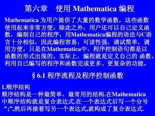 Mathematica课件math6