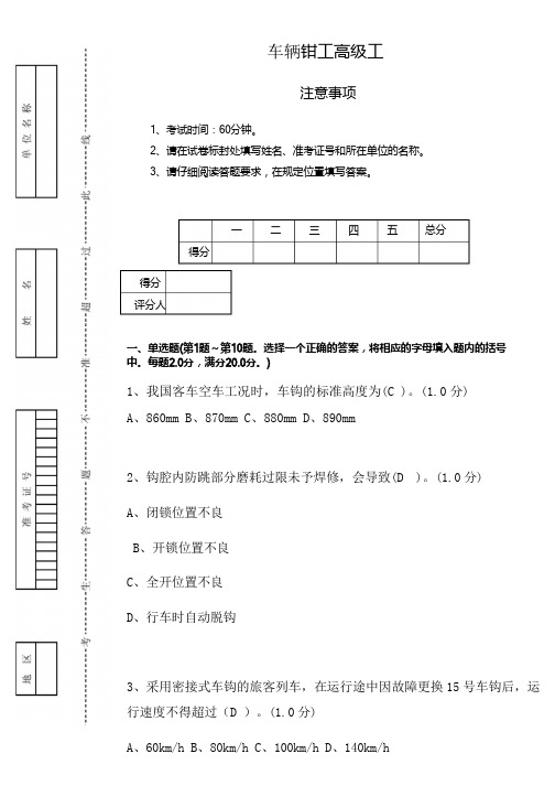 2019新版车辆钳工高级模拟(6)