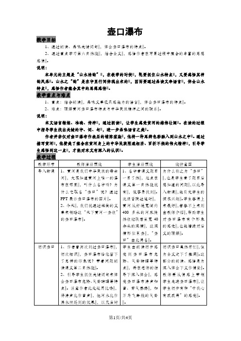 人教版(部编)初中语文八下第五单元第17课《壶口瀑布》表格教案