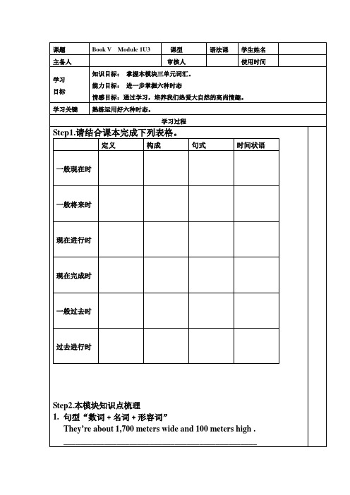 外研版英语九上Module 1《Wonders of the world》(Unit 3)word学案