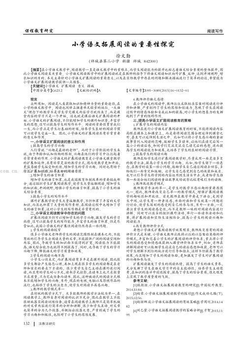 小学语文拓展阅读的重要性探究