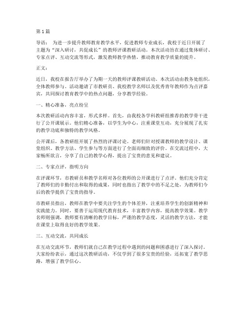 教师评课教研活动新闻稿(3篇)