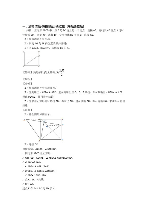 中考数学旋转综合题及详细答案