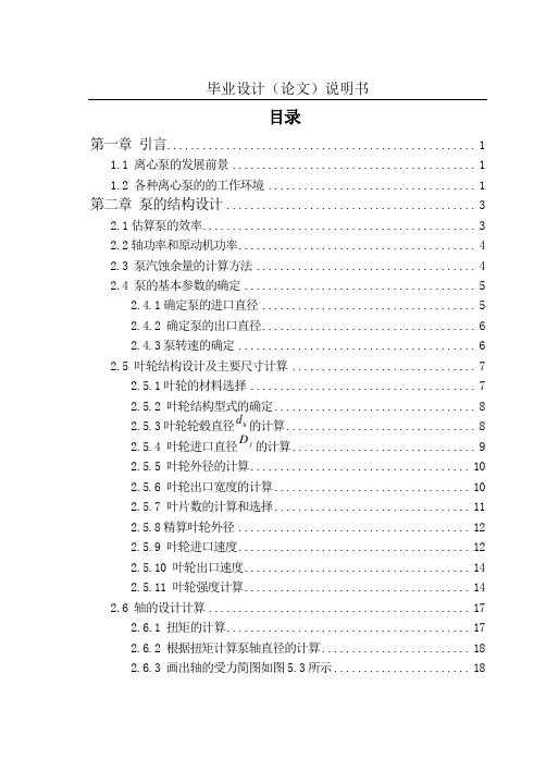 双吸离心油泵的结构及其机械密封的设计(DOC)