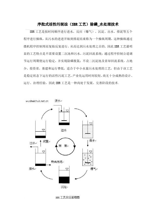 序批式活性污泥法