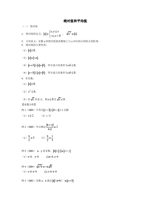 绝对值和平均值