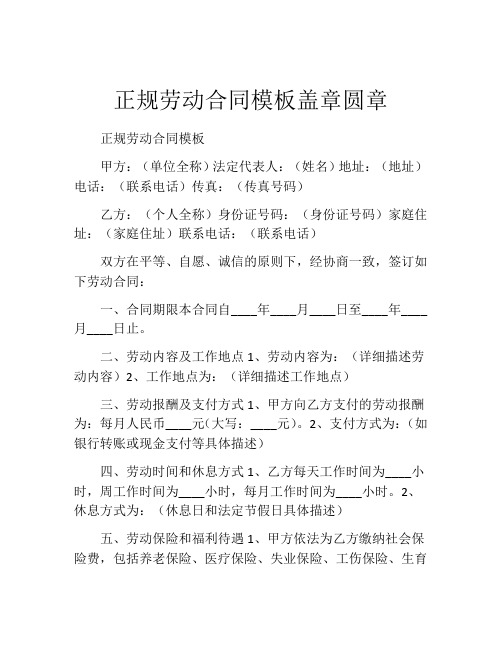 正规劳动合同模板盖章圆章