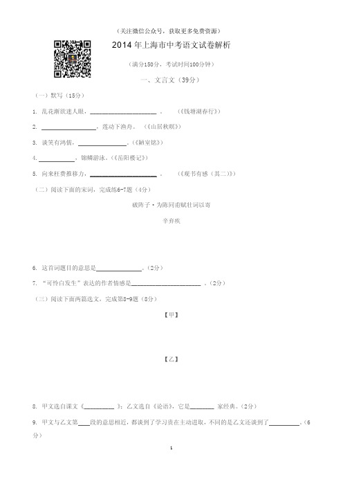 2014年上海市中考语文试卷