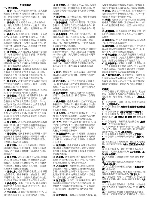 2012电大专科《社会学概论》考试复习资料