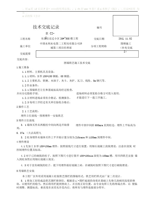 围墙铁艺施工技术交底