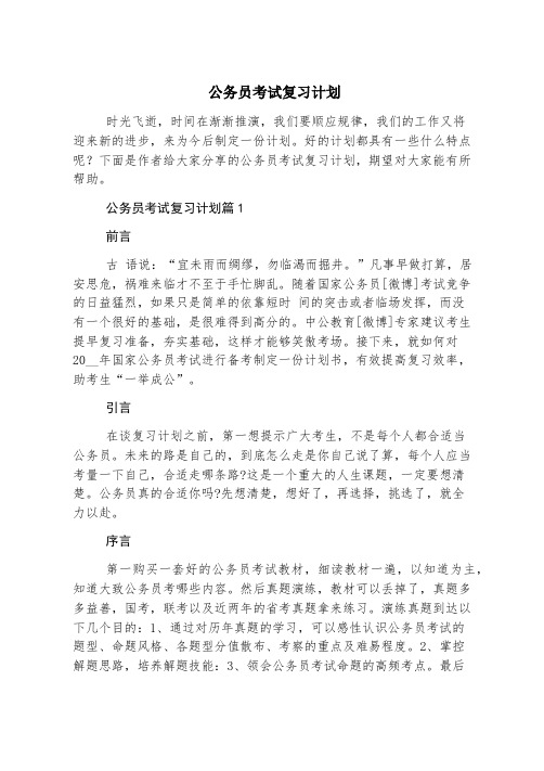 公务员考试复习计划