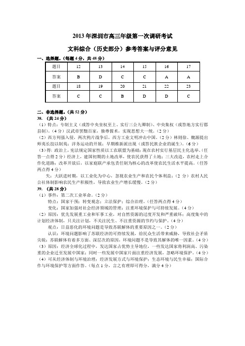 2013年高三一模历史学科试题参考答案