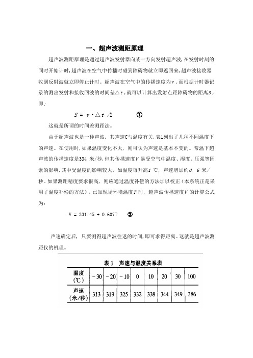 超声波传感器测距原理