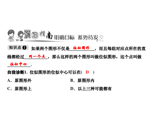 秋九年级数学华师大版上册课件：23.5 位似图形 (共15张PPT)