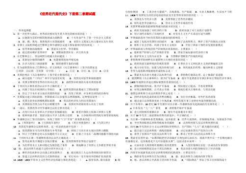 浙江省高二历史 世界近代现代史下册 第二章测试题 旧