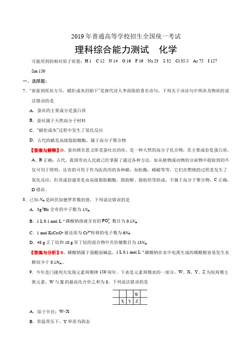 2019年全国Ⅱ卷理综化学试题与答案