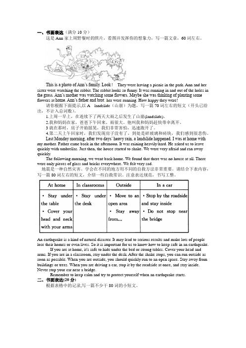 译林版8AU8单元专项复习作文