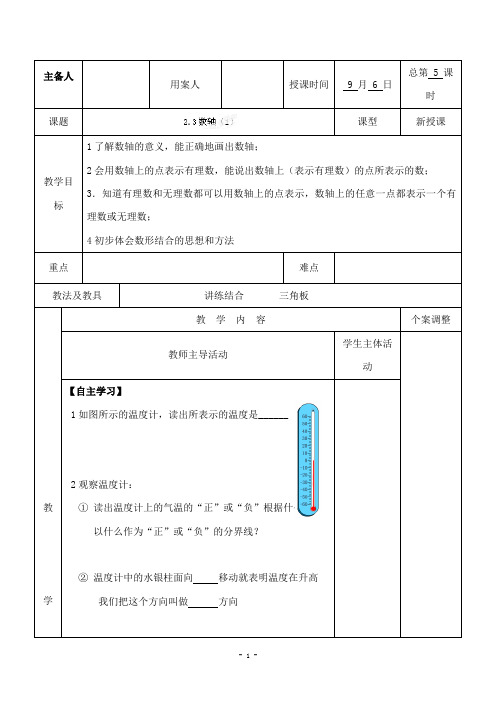 最新苏科版初中数学七年级上册2.3数轴1优质课教案