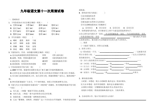 九年级语文第十一次周清试卷